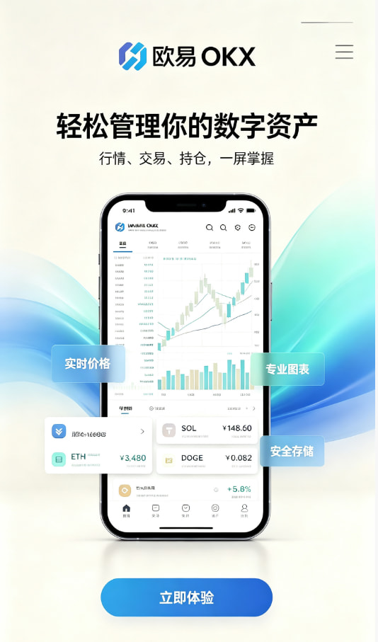 欧交易所app安装攻略图一